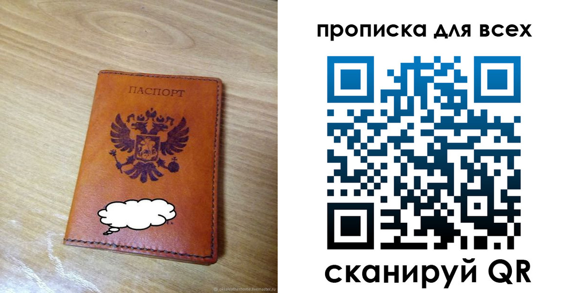 прописка для работы в Иланском