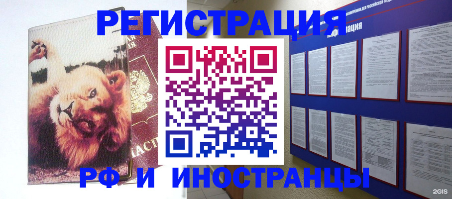 прописка для работы в Иланском