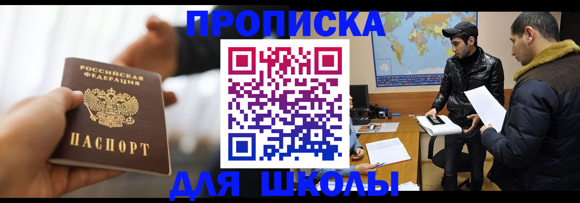 регистрация для школы в Иланском