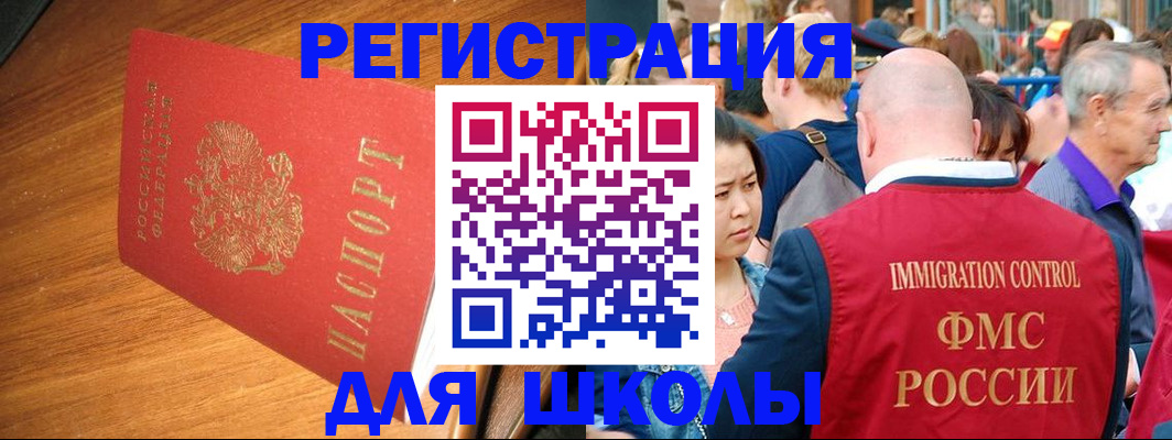 регистрация для школы в Иланском